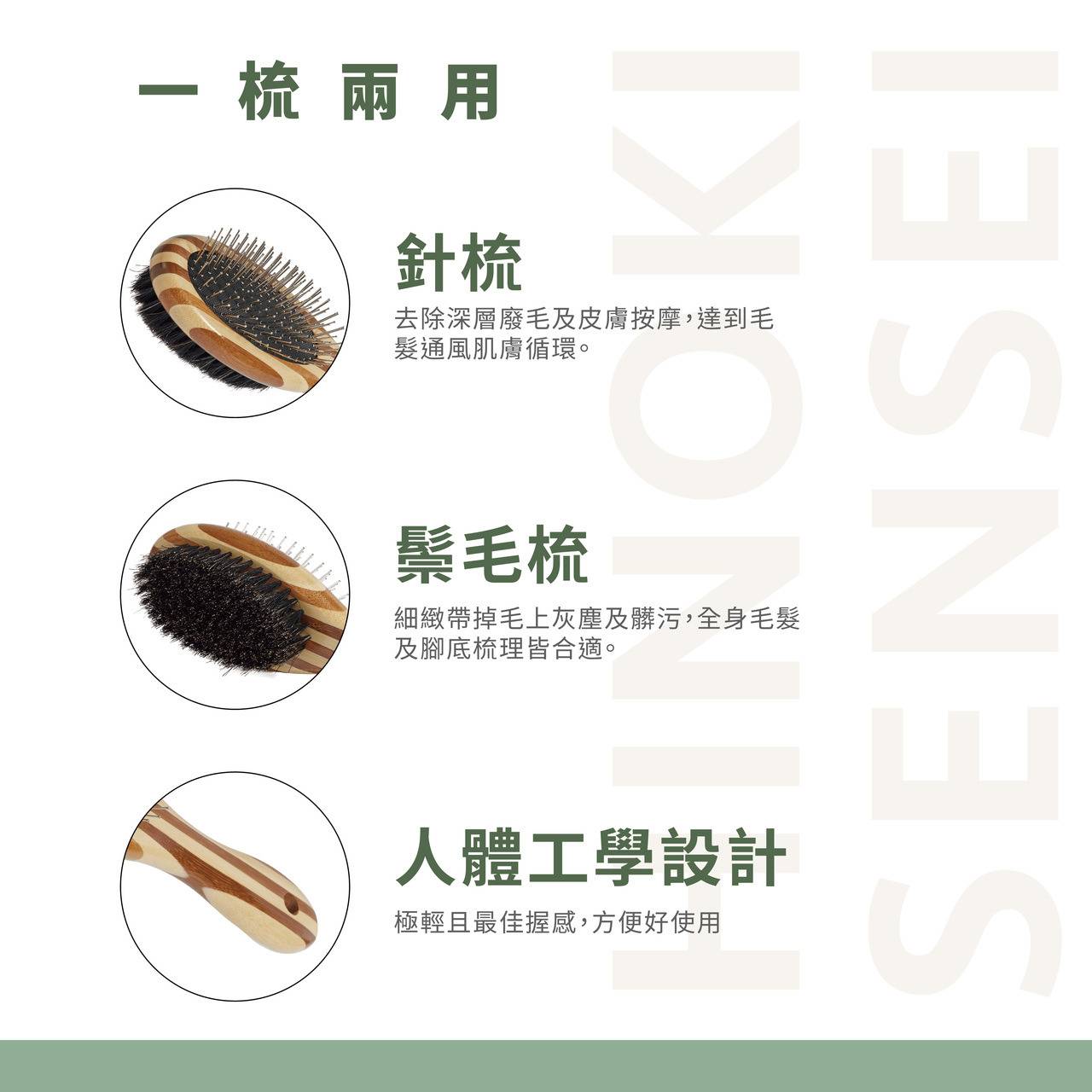 檜沐先生-兩用按摩梳 / 長短毛兩用