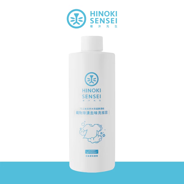 🌿 檜沐新品-有機織物除漬去味洗滌露