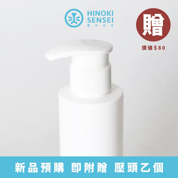 🌿 檜沐新品-有機織物除漬去味洗滌露