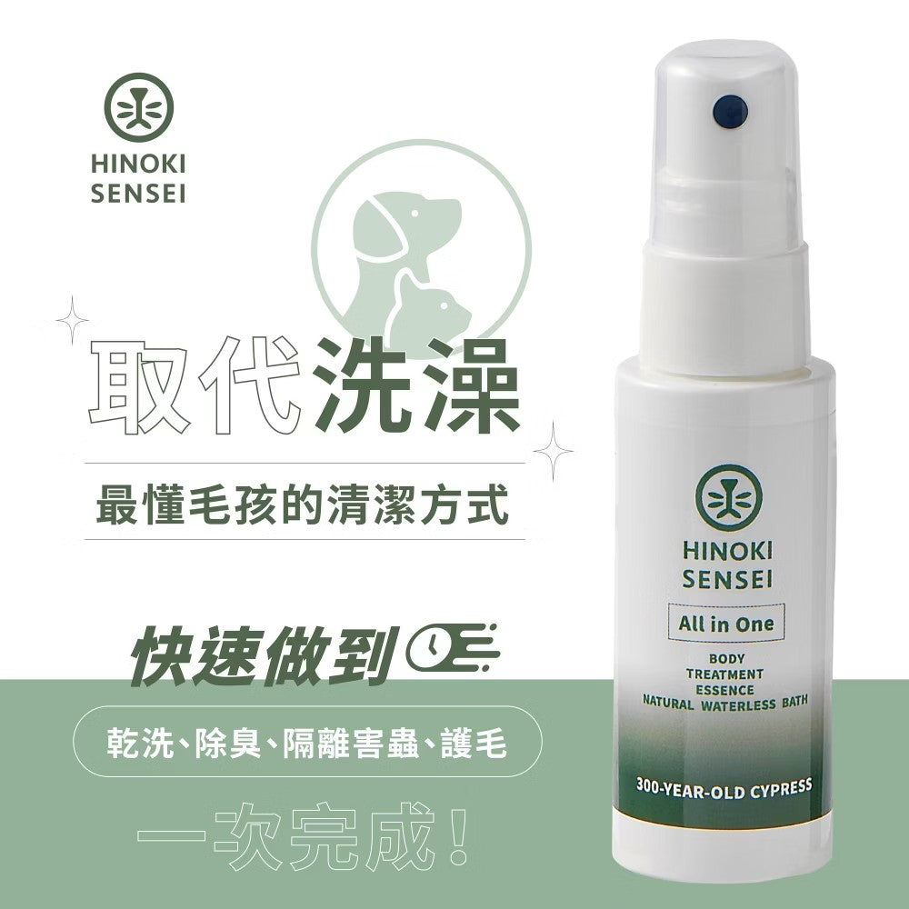 檜沐先生-天然乾洗噴霧 / 隨身瓶 30ml