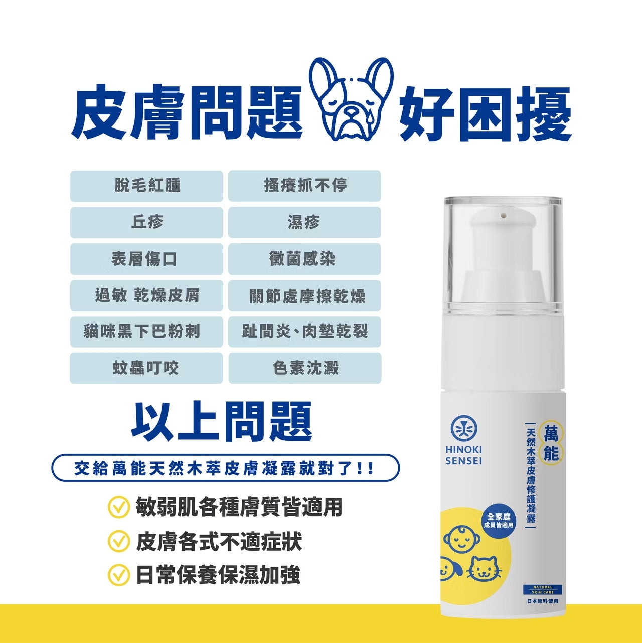 🌿 檜沐-萬用皮膚凝露(天然木萃)