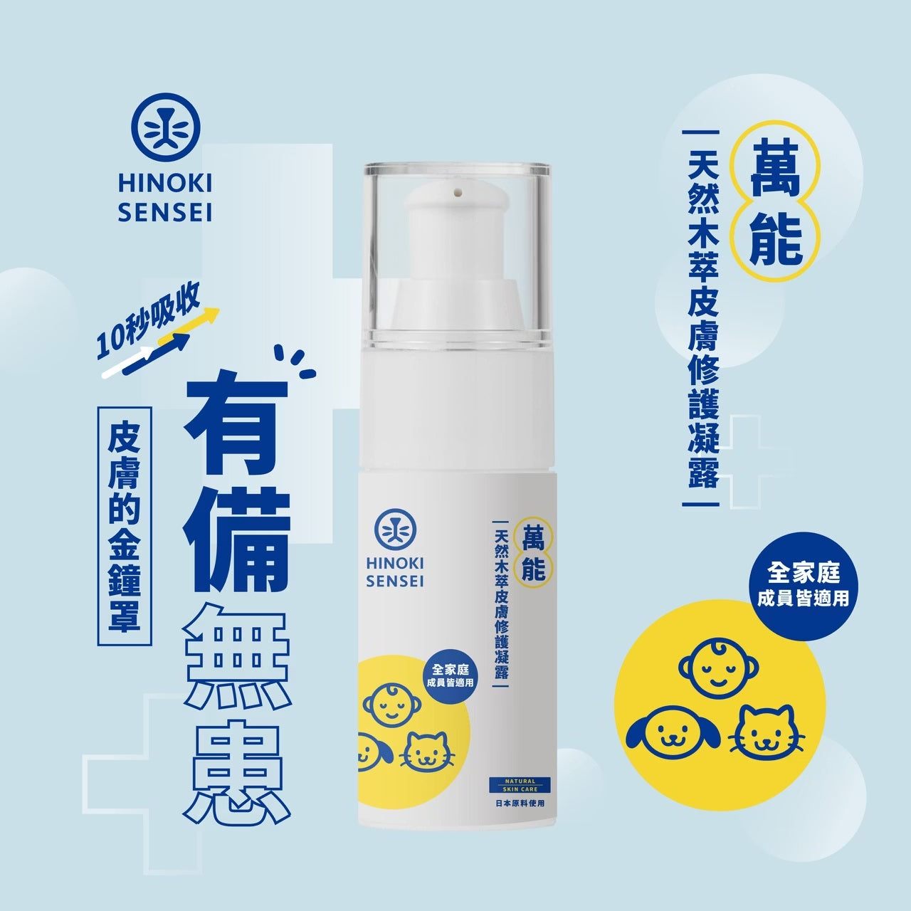 🌿 檜沐-萬用皮膚凝露(天然木萃)